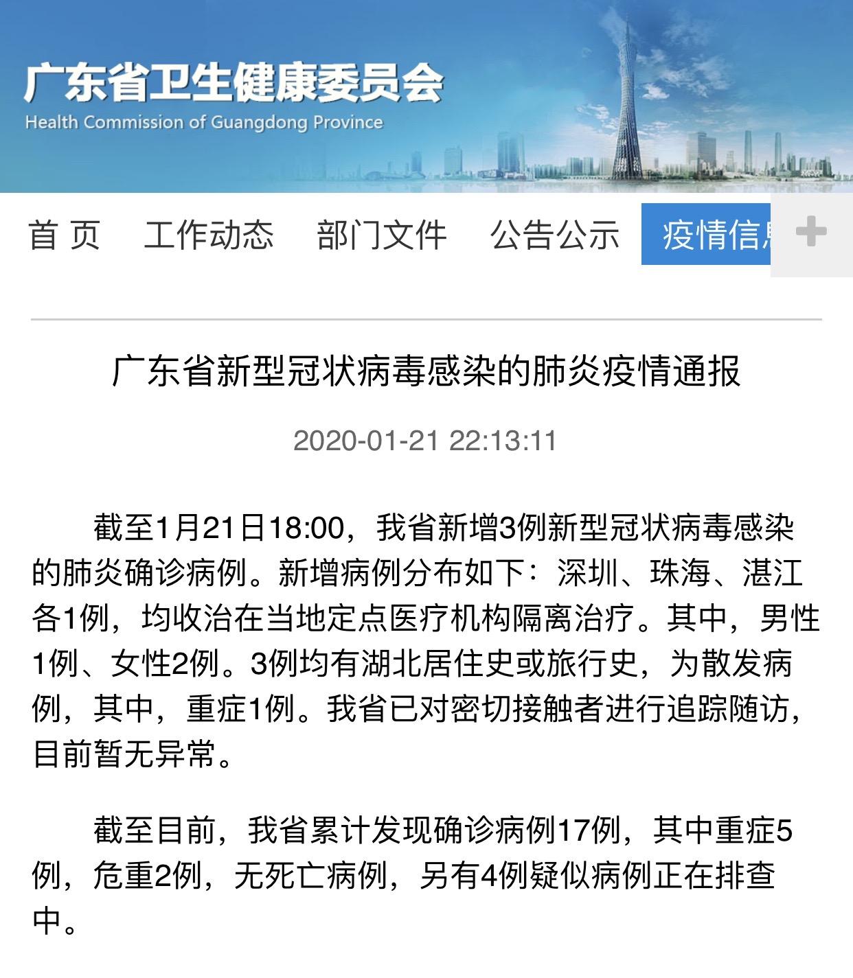 广东冠状病毒最新疫情概况概览